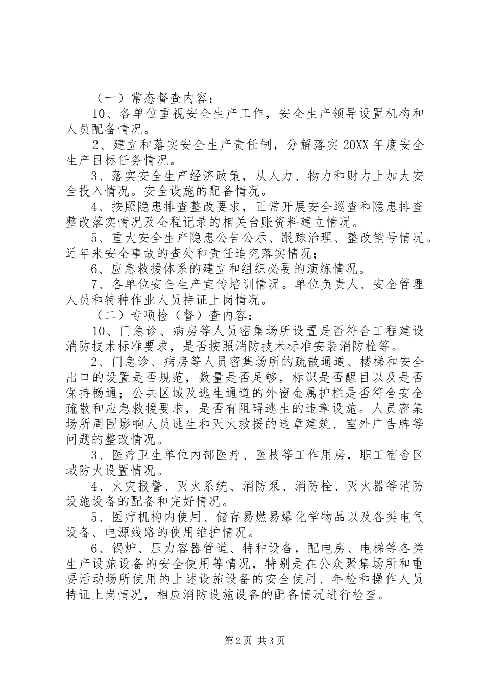 2024年卫生系统安全生产百日会战实施方案_第2页