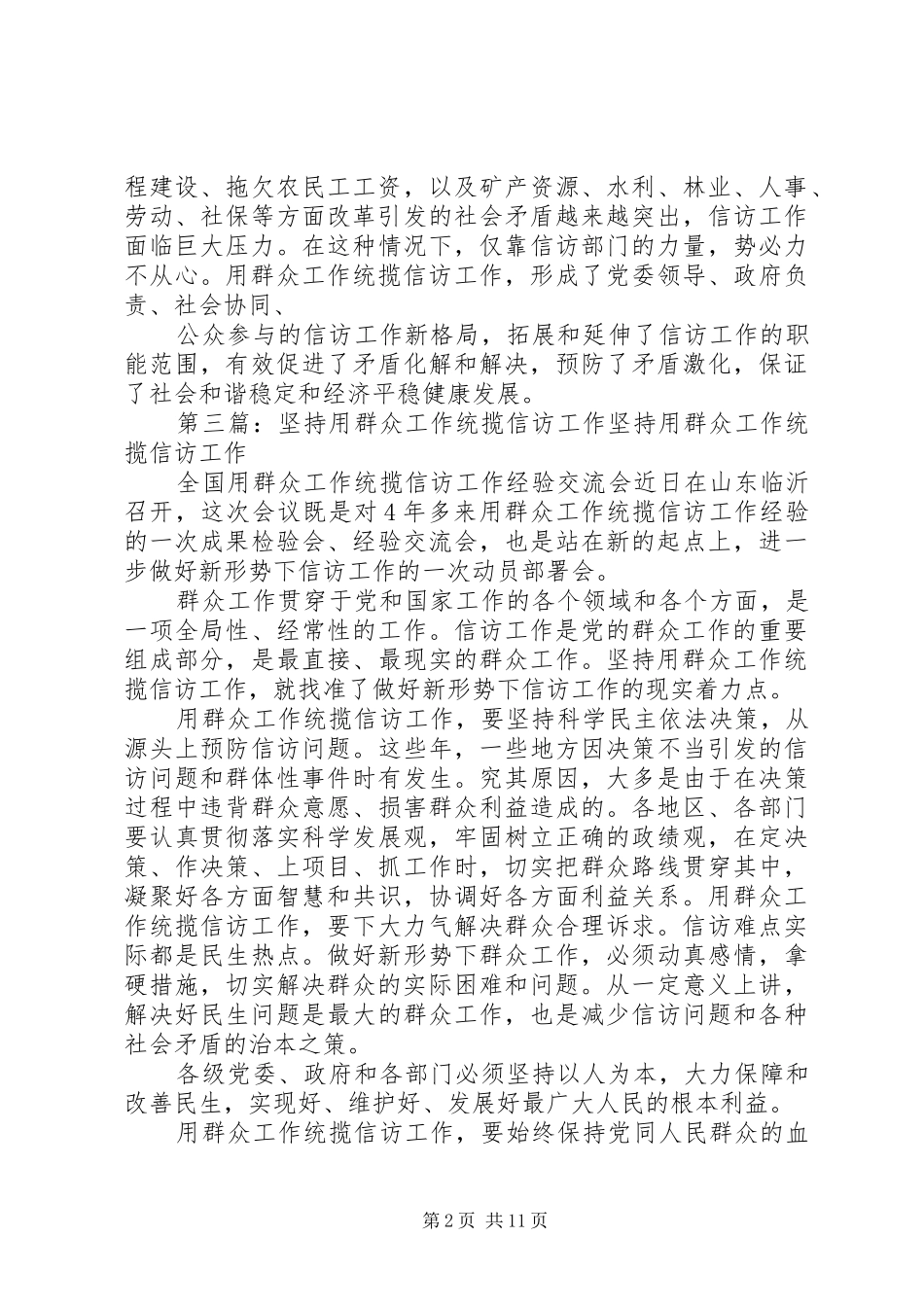 2024年用群众工作统揽信访工作摘要_第2页