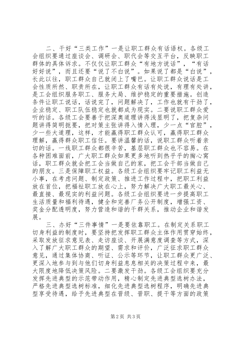 2024年用群众路线指引新时期工会工作之我见_第2页