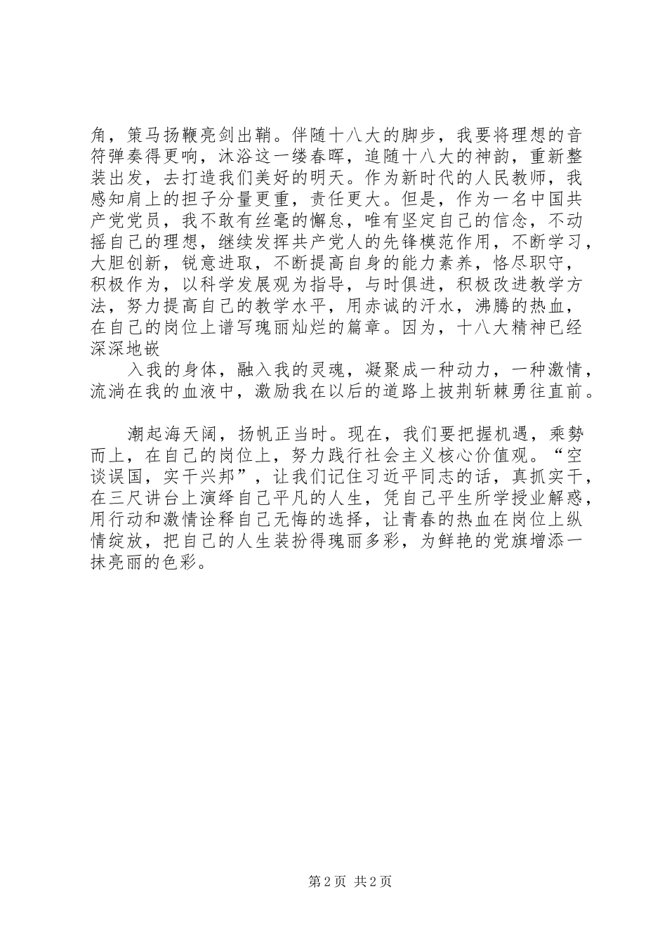 2024年用热血谱写岗位篇章范文大全_第2页