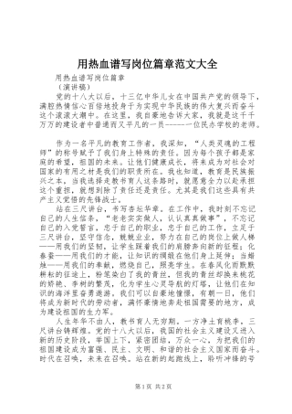 2024年用热血谱写岗位篇章范文大全