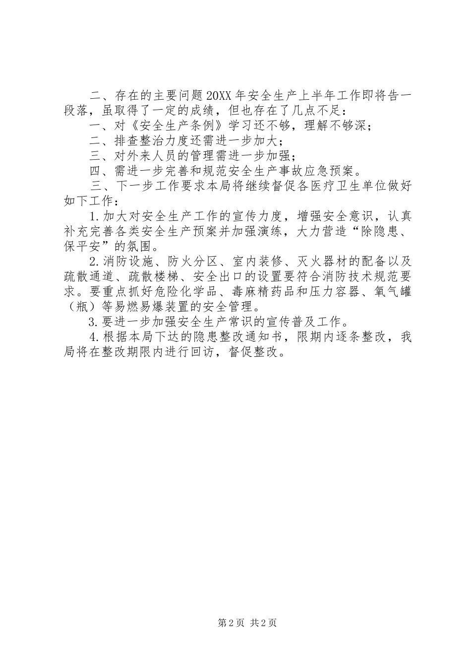 2024年卫生系统安全生产工作汇报_第2页