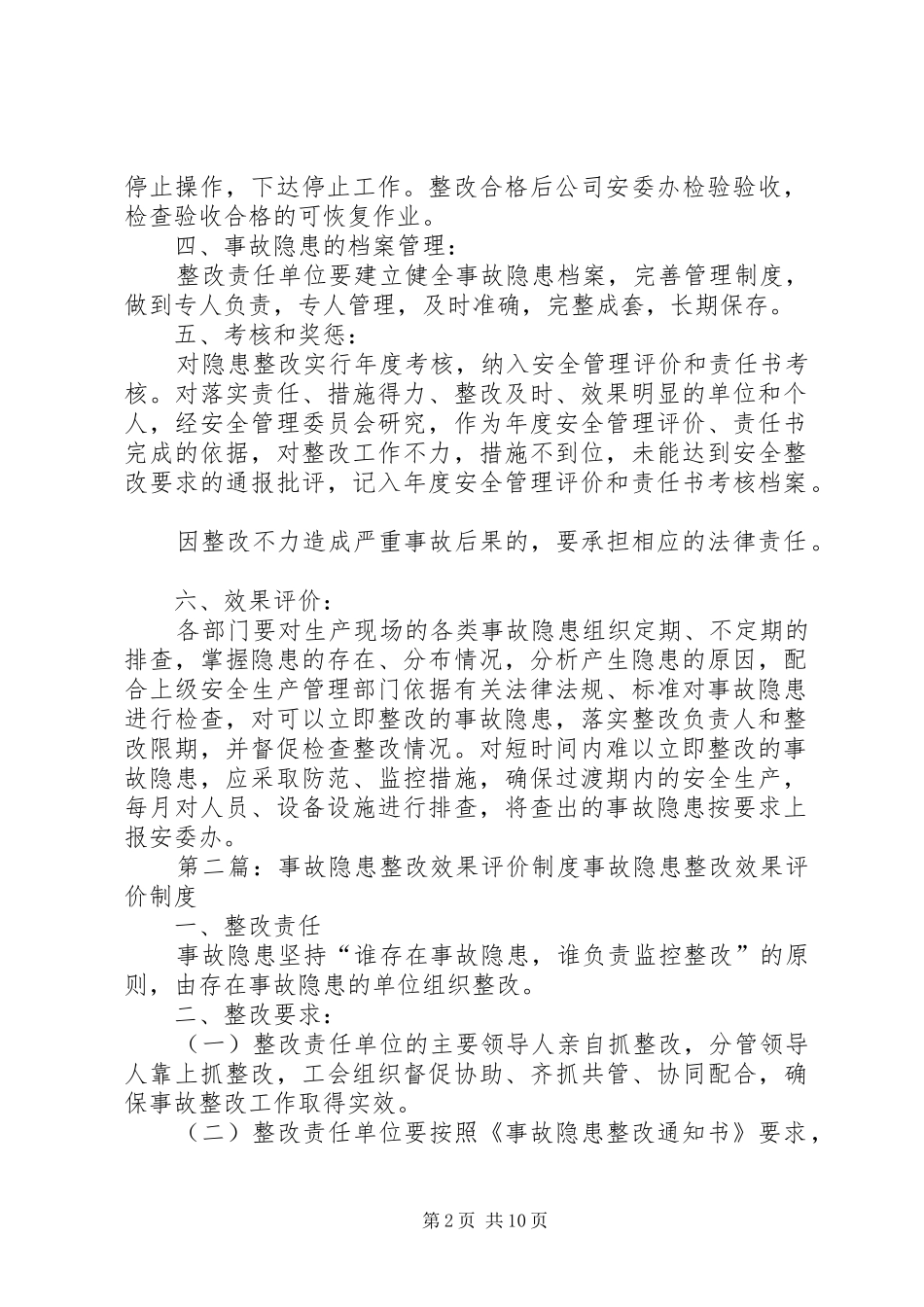 2024年隐患整改效果评价制度_第2页