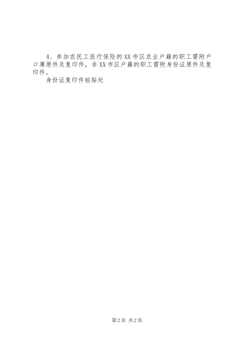 2024年用人单位参加社会保险承诺书_第2页