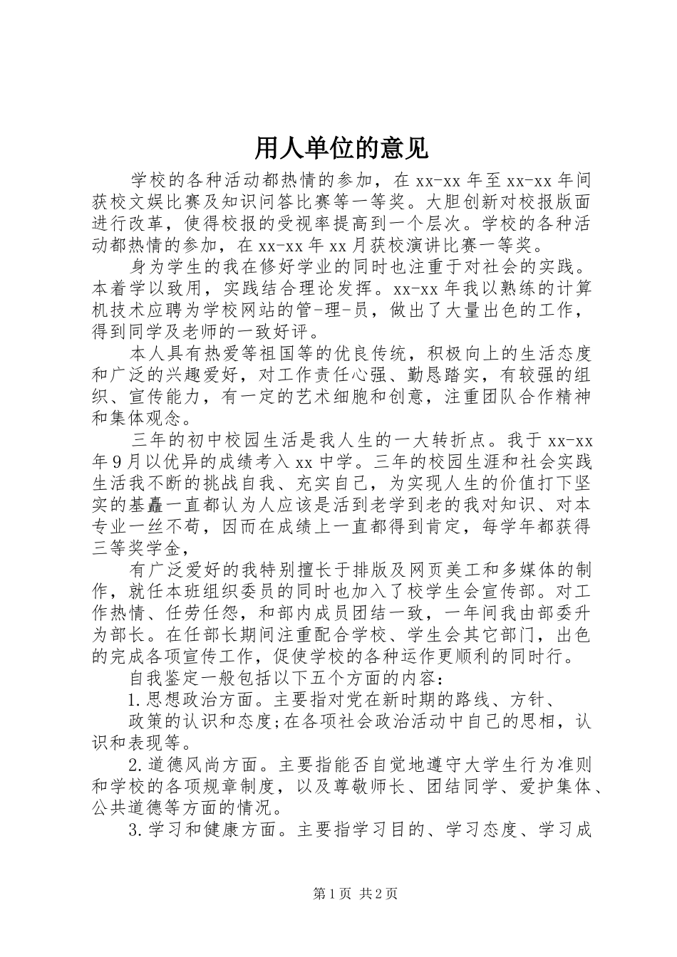 2024年用人单位的意见_第1页