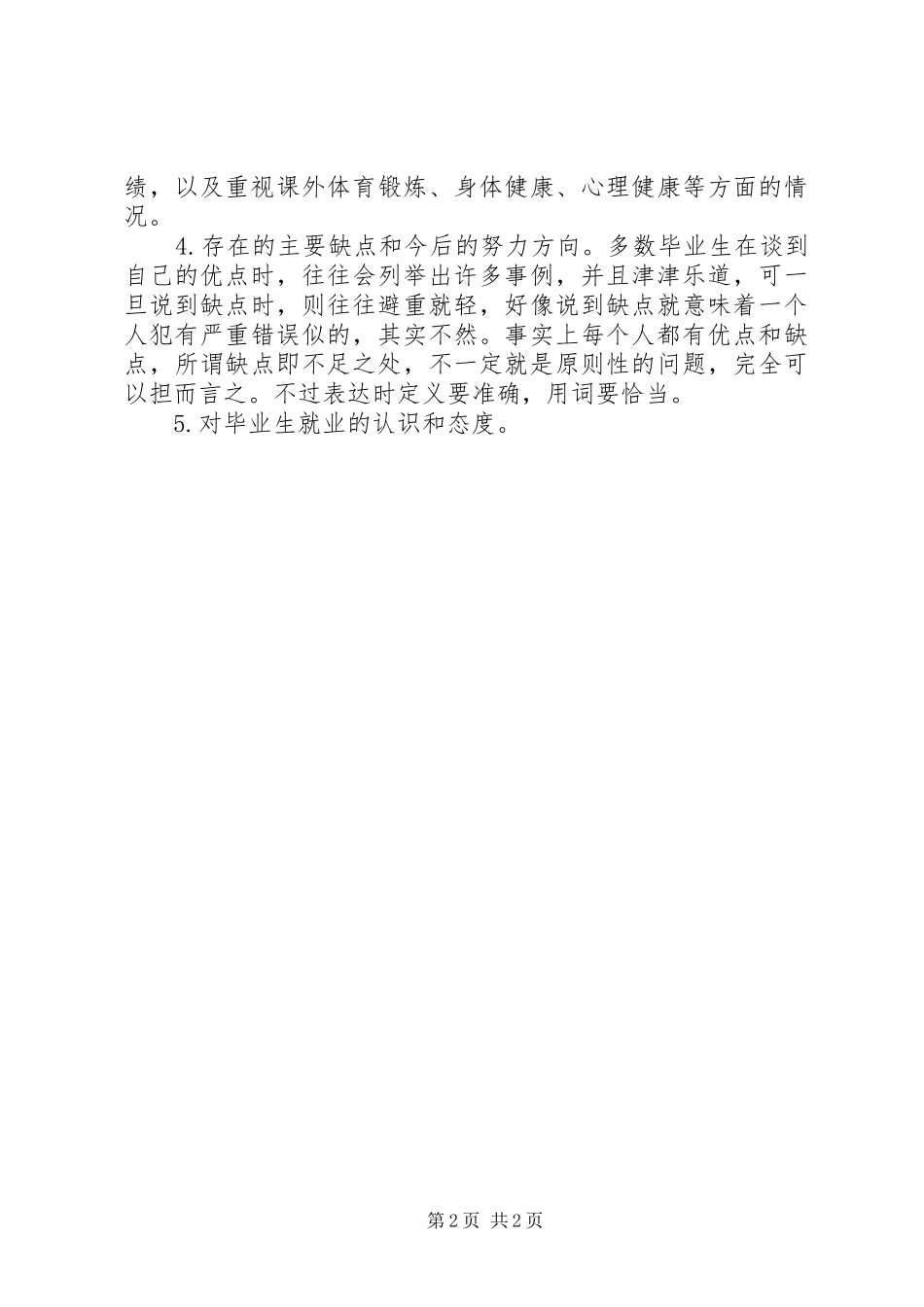 2024年用人单位的意见_第2页
