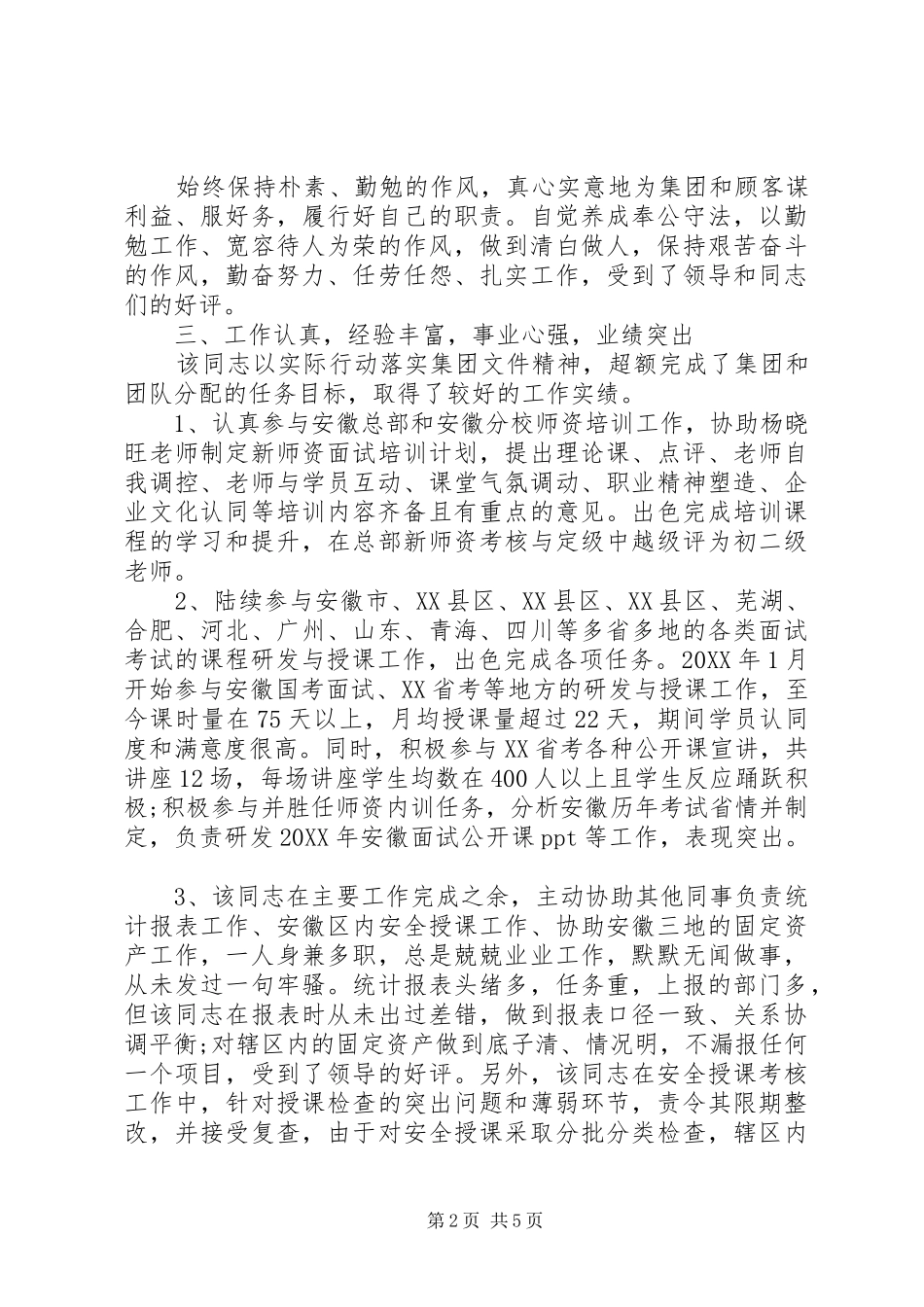 2024年用人单位工作鉴定范文_第2页