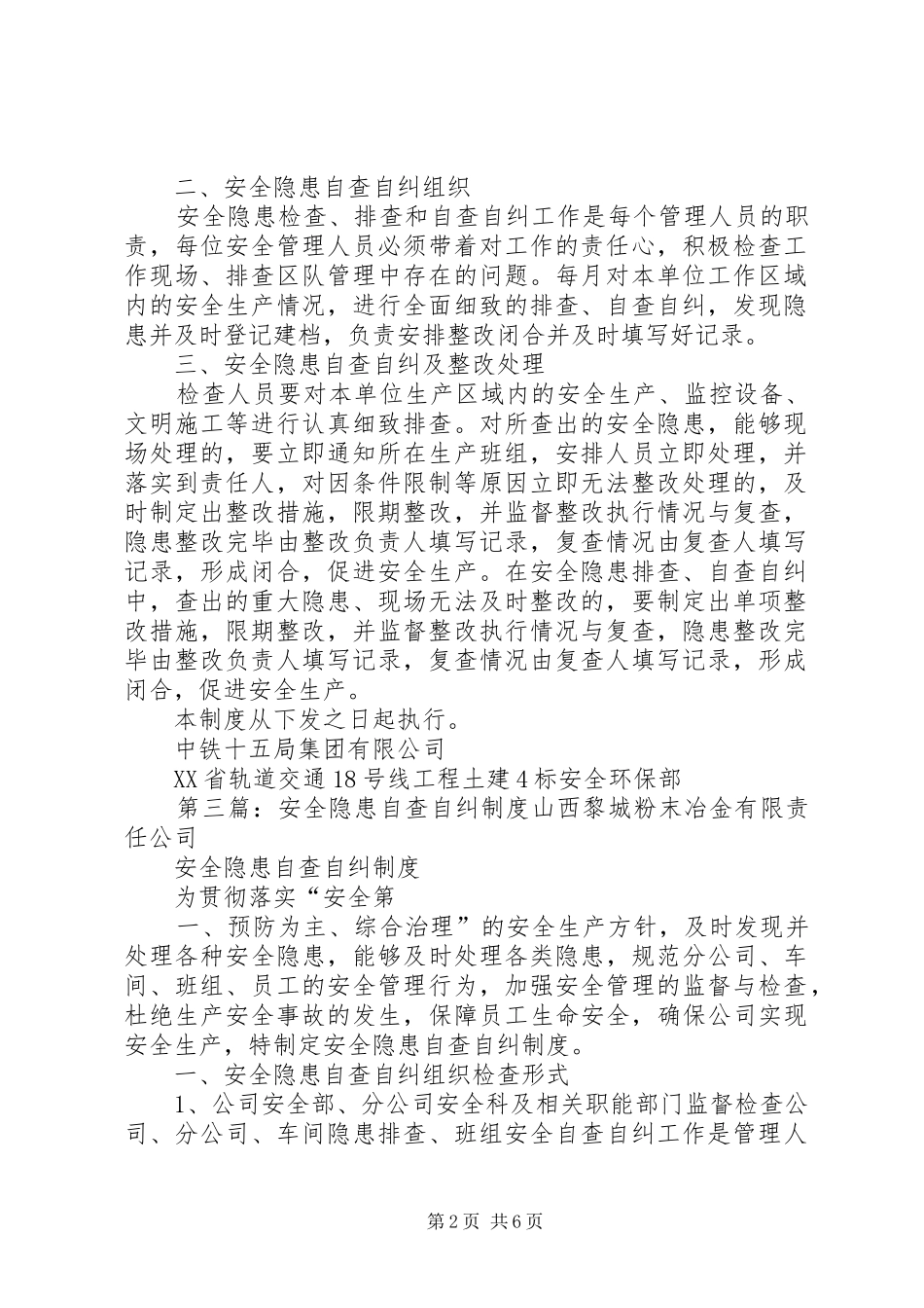 2024年隐患自查自纠制度_第2页