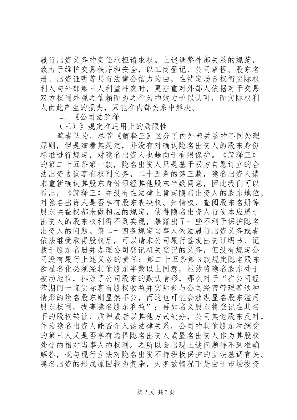 2024年隐名出资与显名出资信托代理_第2页