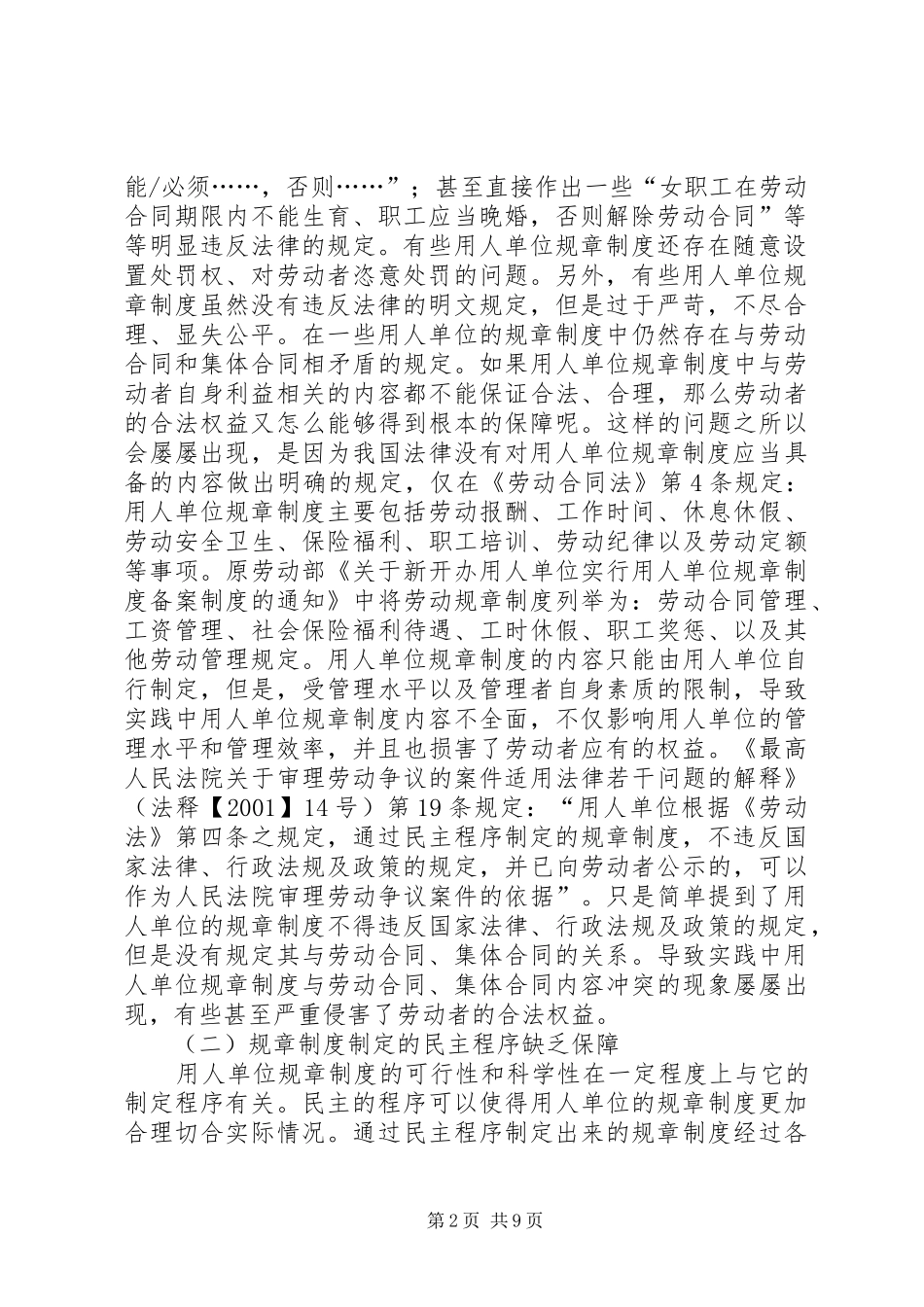 2024年用人单位规章制度法律规制探讨_第2页