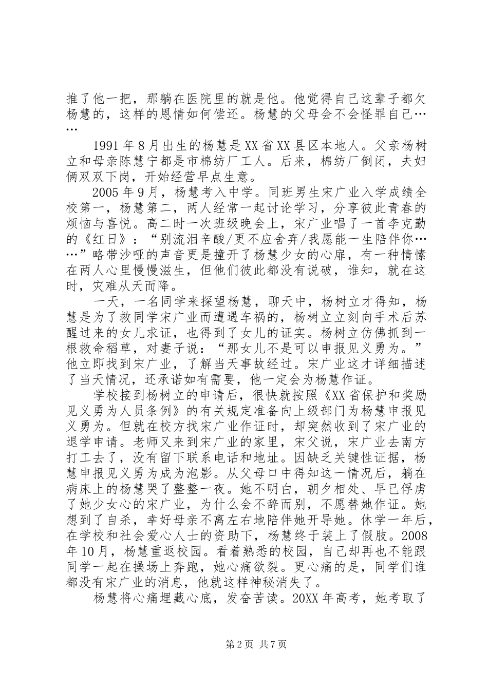 2024年隐匿在愧疚深处那个爱情叛徒一直在担当_第2页