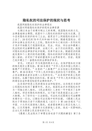 2024年隐私权的司法保护的现状与思考
