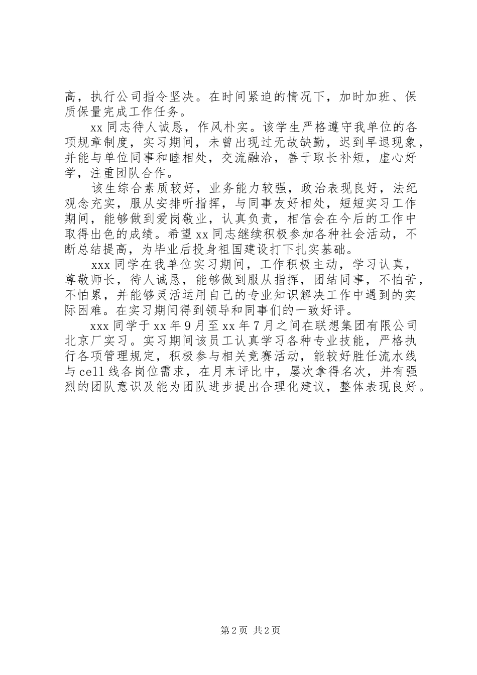 2024年用人单位鉴定意见范本_第2页