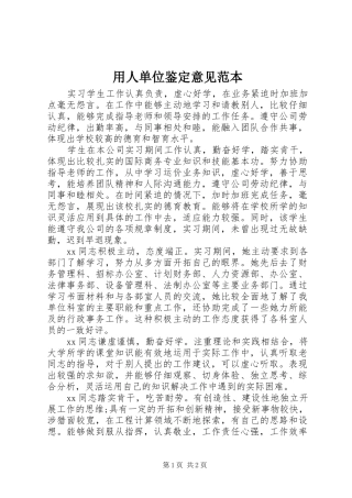 2024年用人单位鉴定意见范本