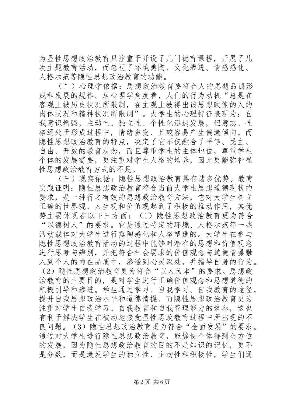 2024年隐性思想政治教育资源研究_第2页