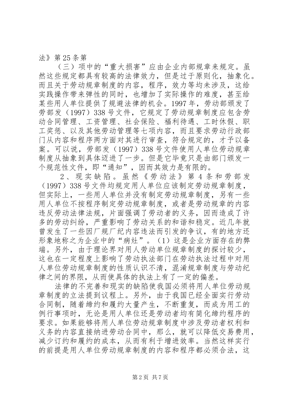 2024年用人单位劳动规章制度的立法初探_第2页