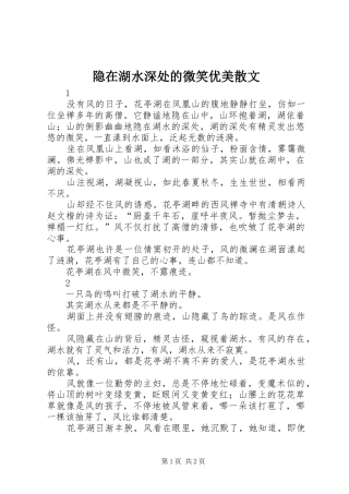 2024年隐在湖水深处的微笑优美散文