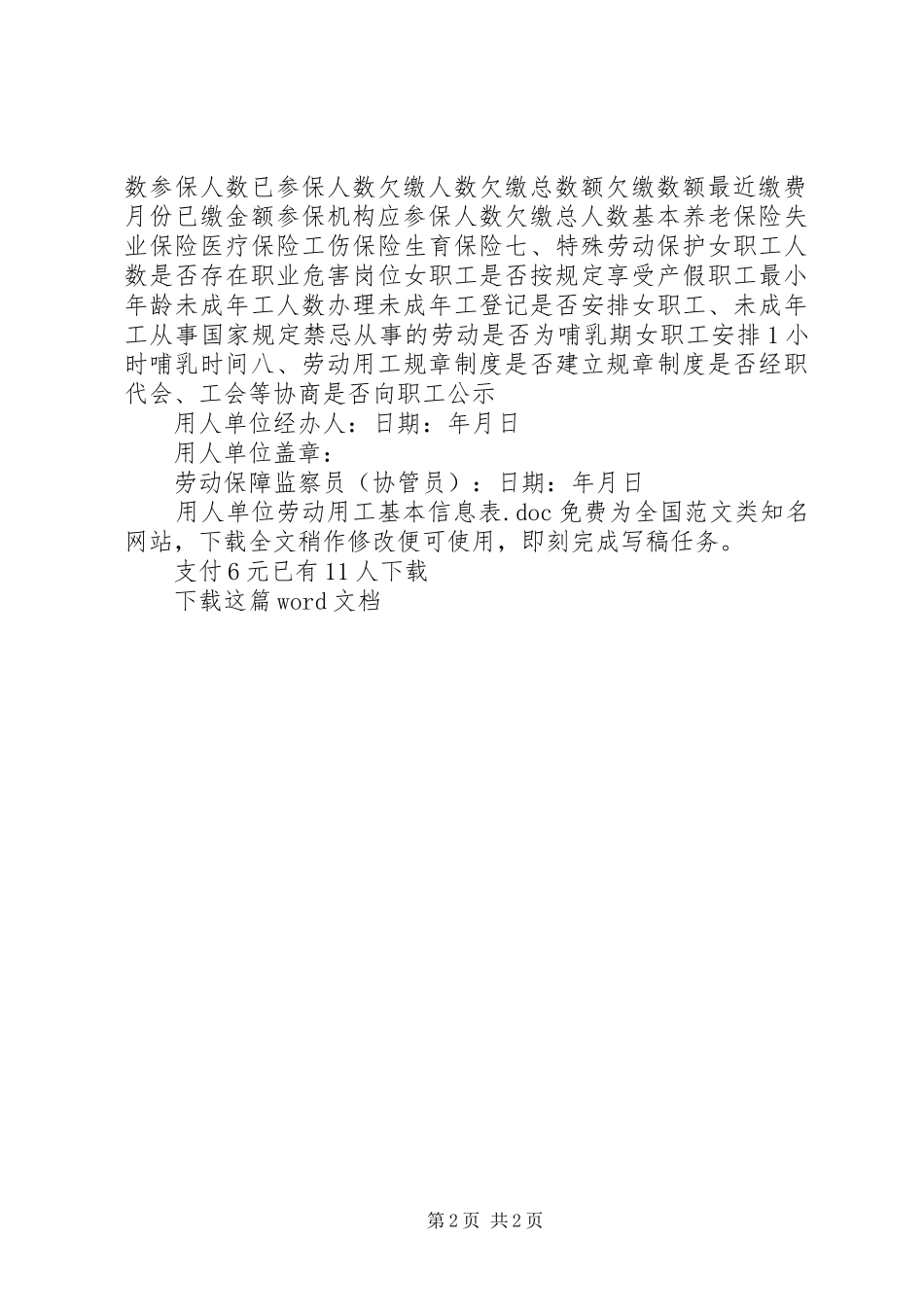 2024年用人单位劳动用工基本信息表_第2页