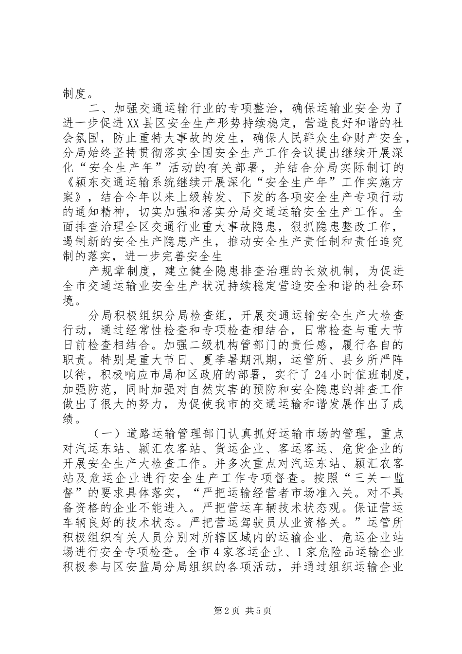 2024年颍东分局开展交通运输安全生产大检查的工作汇报专题_第2页