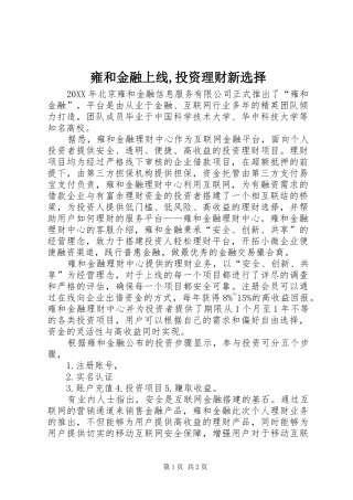 2024年雍和金融上线投资理财新选择