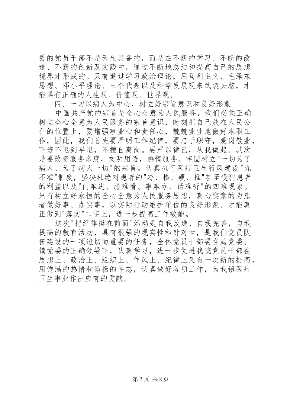 2024年卫生系统把纪律挺在前面学习心得体会_第2页