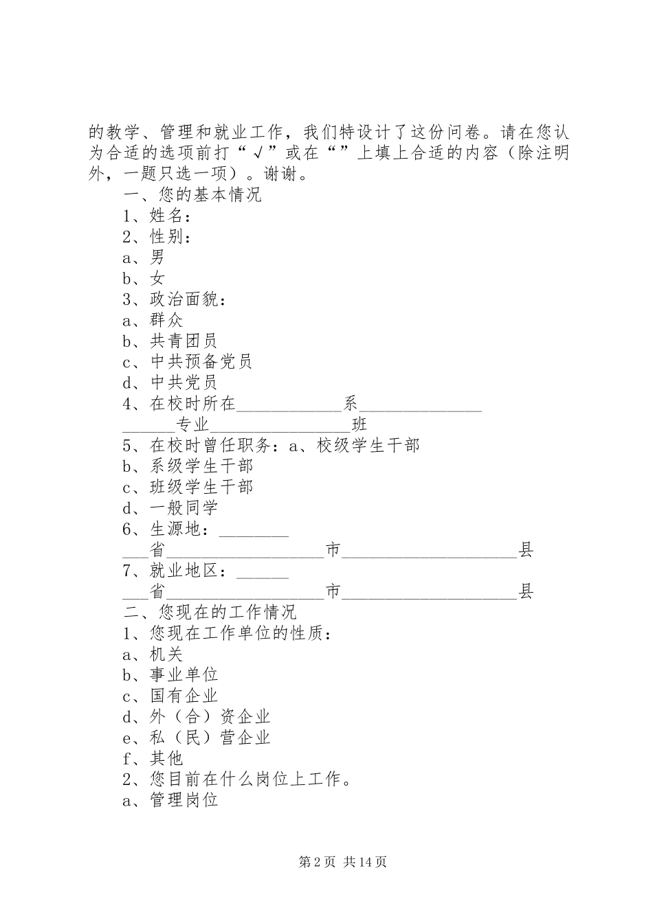 2024年用人单位推荐报告_第2页