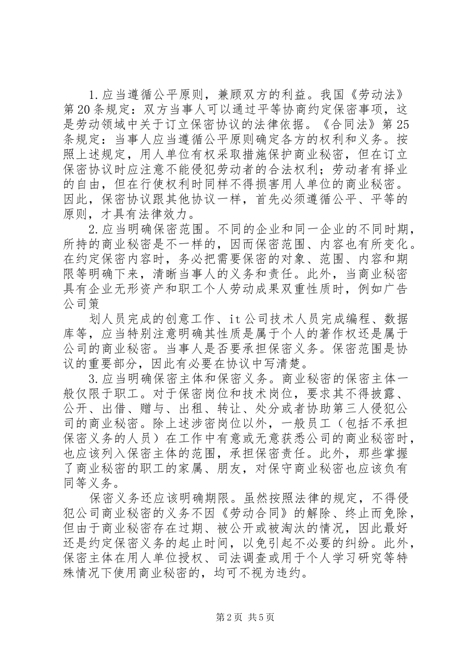 2024年用人单位与工会或职工代表平等协商意见书_第2页