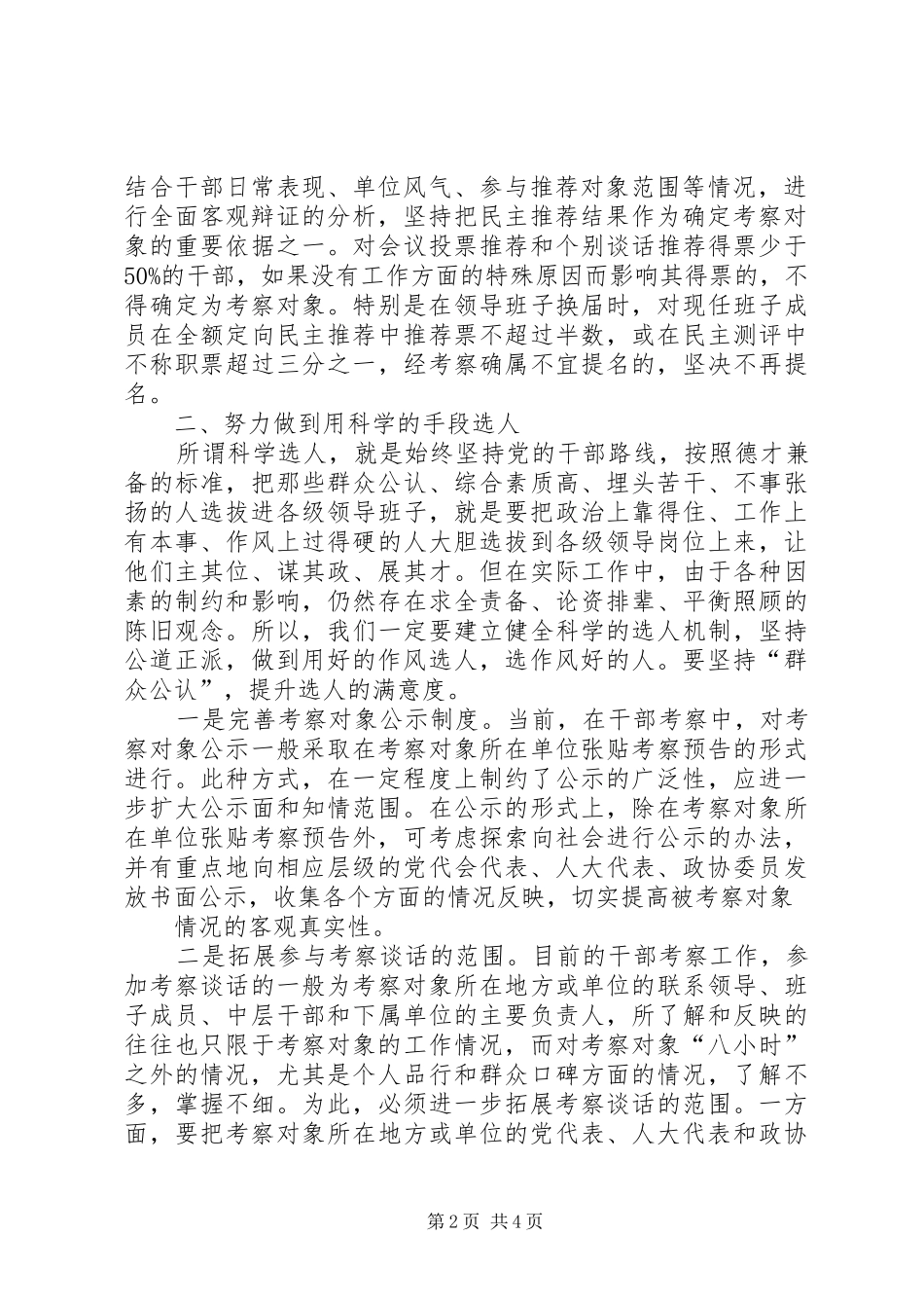 2024年用人公信度问题思考报告_第2页