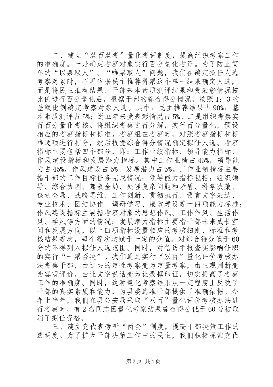 2024年用人公信度长效机制交流材料_第2页