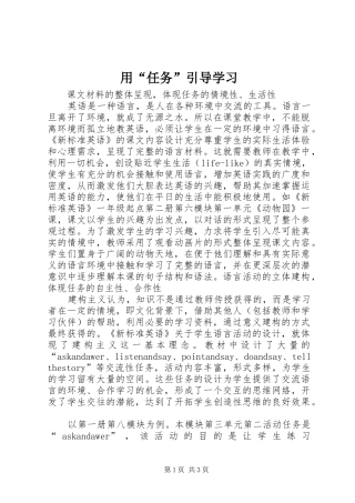 2024年用任务引导学习