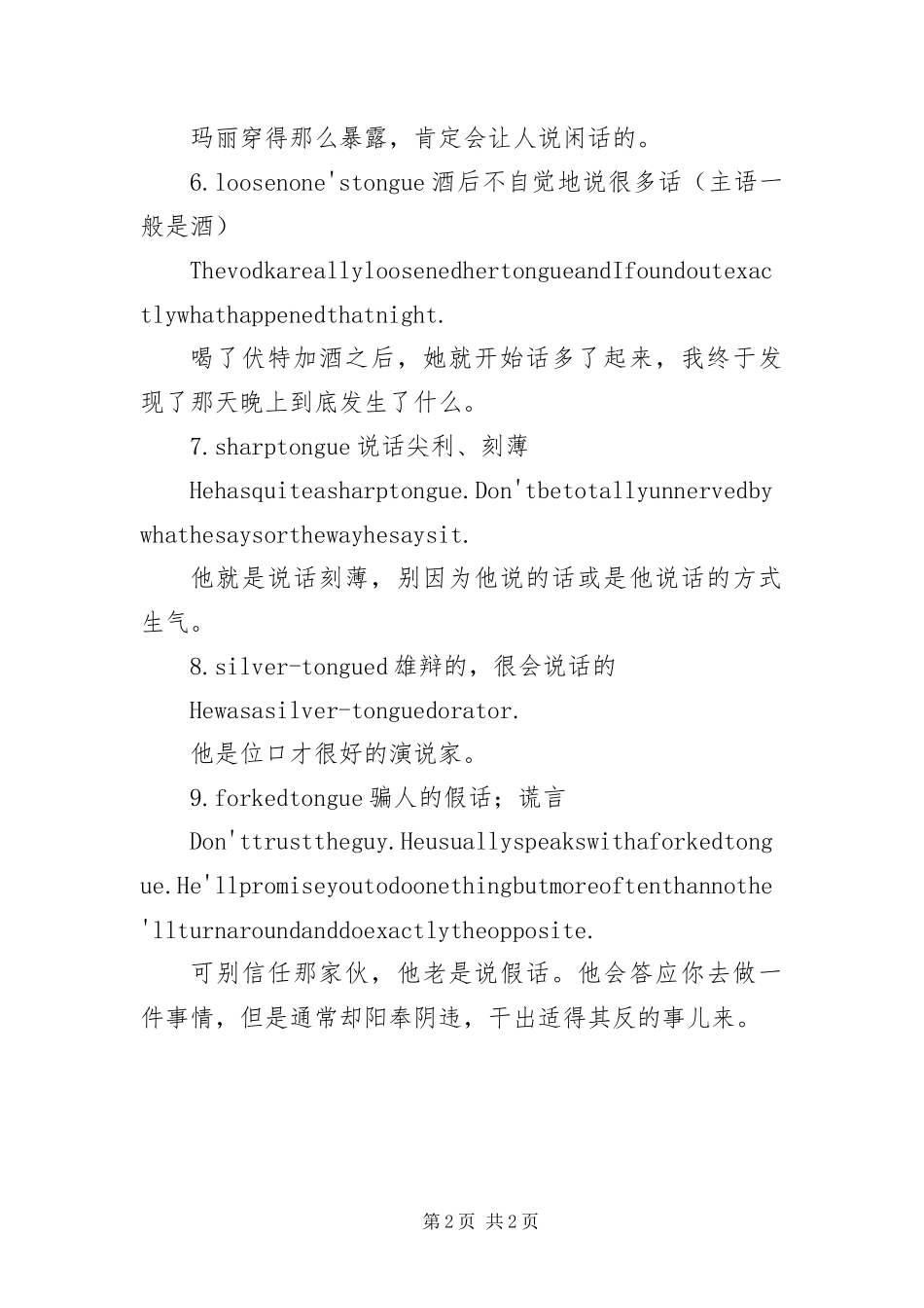 2024年用舌头说话_第2页