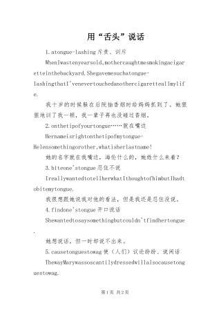 2024年用舌头说话
