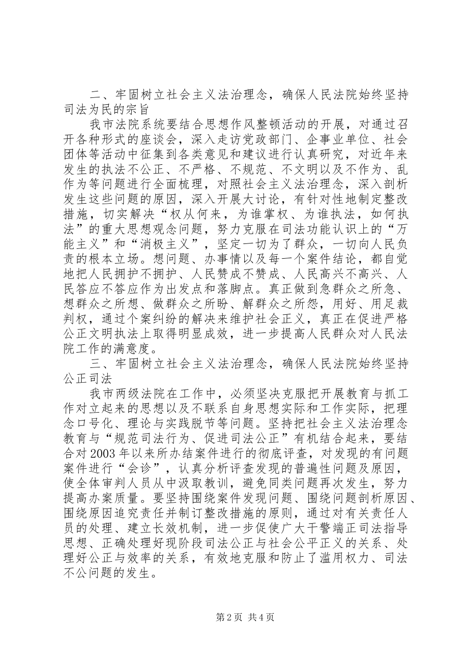 2024年用社会主义法治理念全面加强和改进法院各项工作_第2页