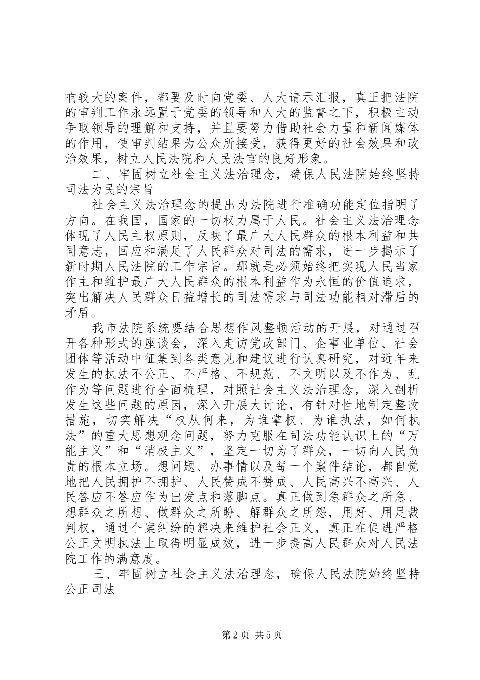 2024年用社会主义法治理念全面加强和改进各项工作_第2页