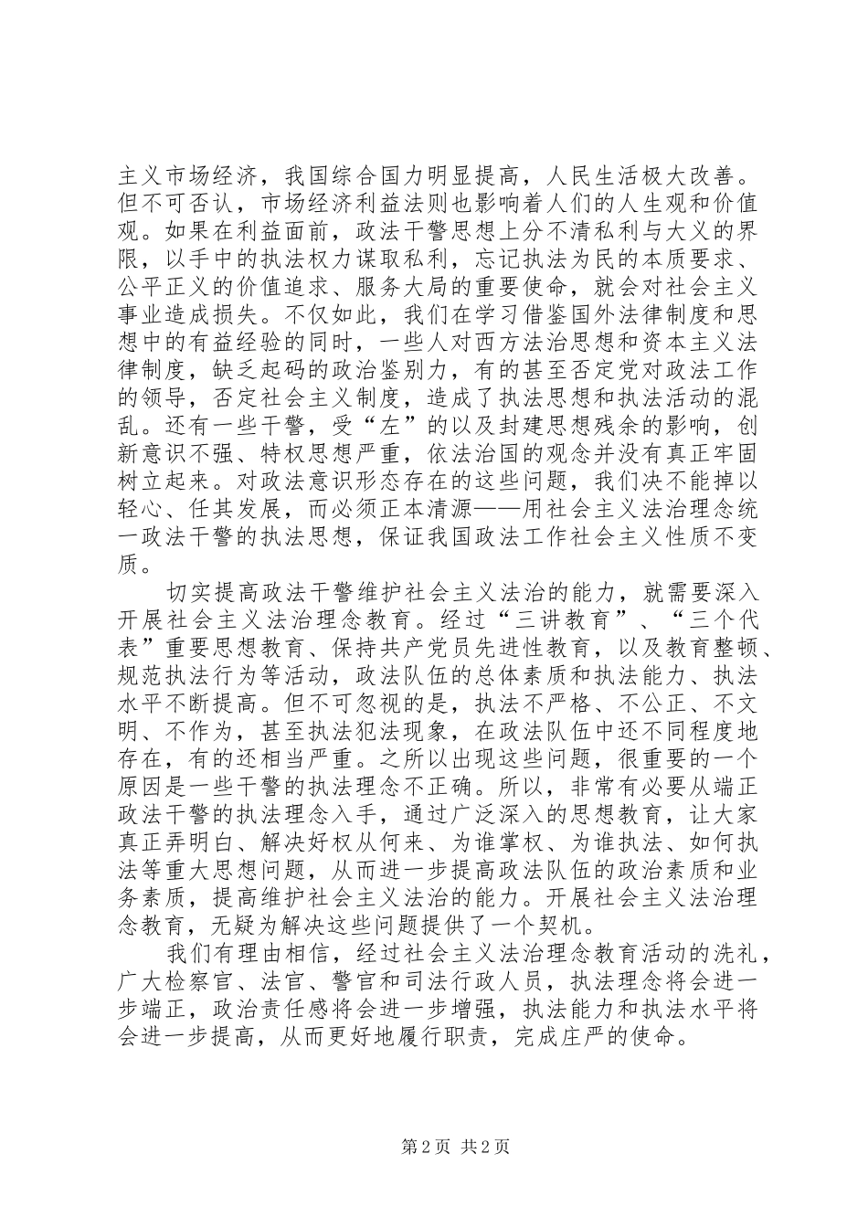 2024年用社会主义法治理念统一思想规范执法_第2页