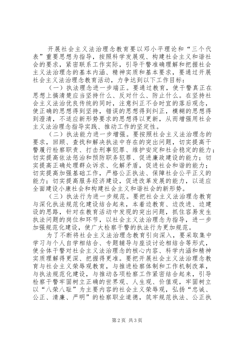 2024年用社会主义法治理念武装干警头脑，指导检察实践_第2页