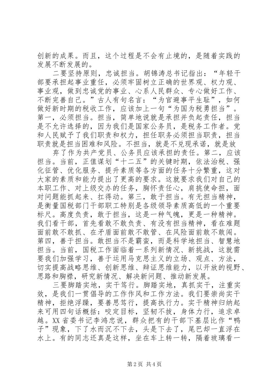 2024年用社会主义核心价值观引领城市社区文化建设_第2页