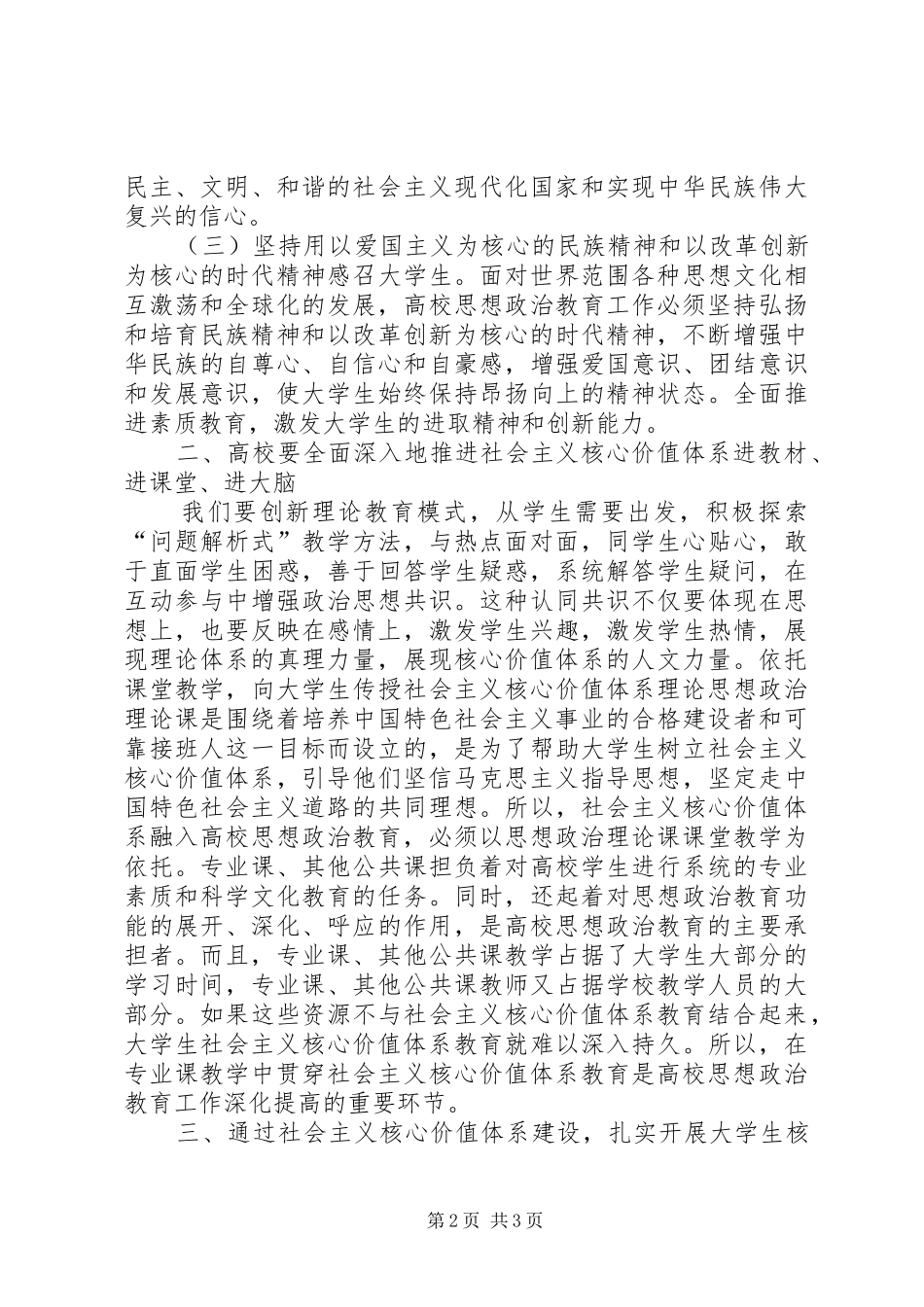 2024年用社会主义核心价值引领高校思政工作_第2页