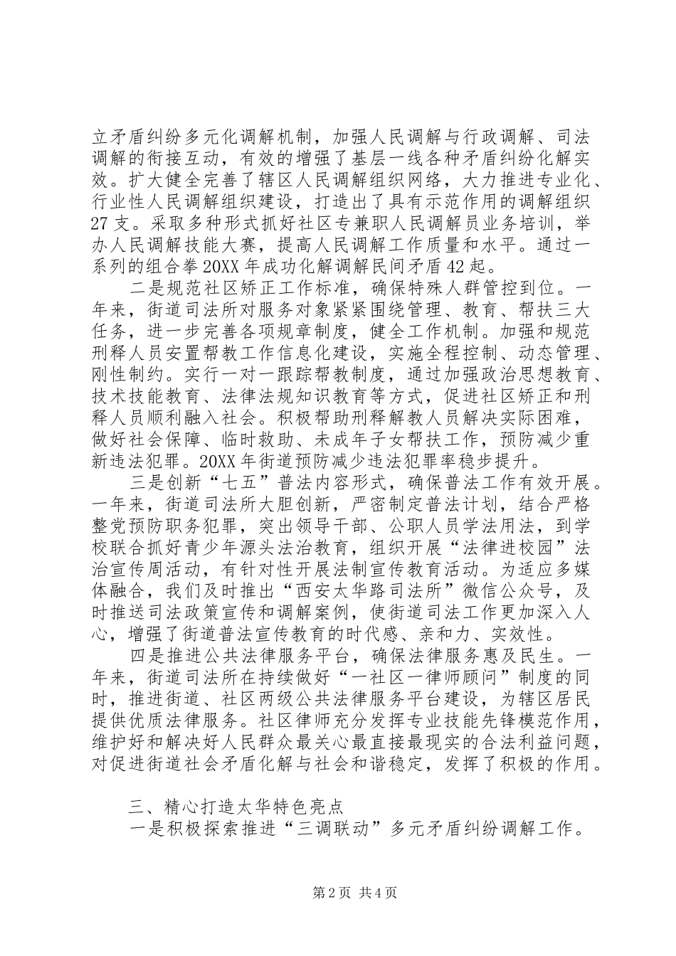 2024年用实干和创新推进司法行政工作新作为_第2页