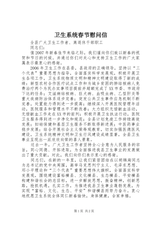 2024年卫生系统春节慰问信