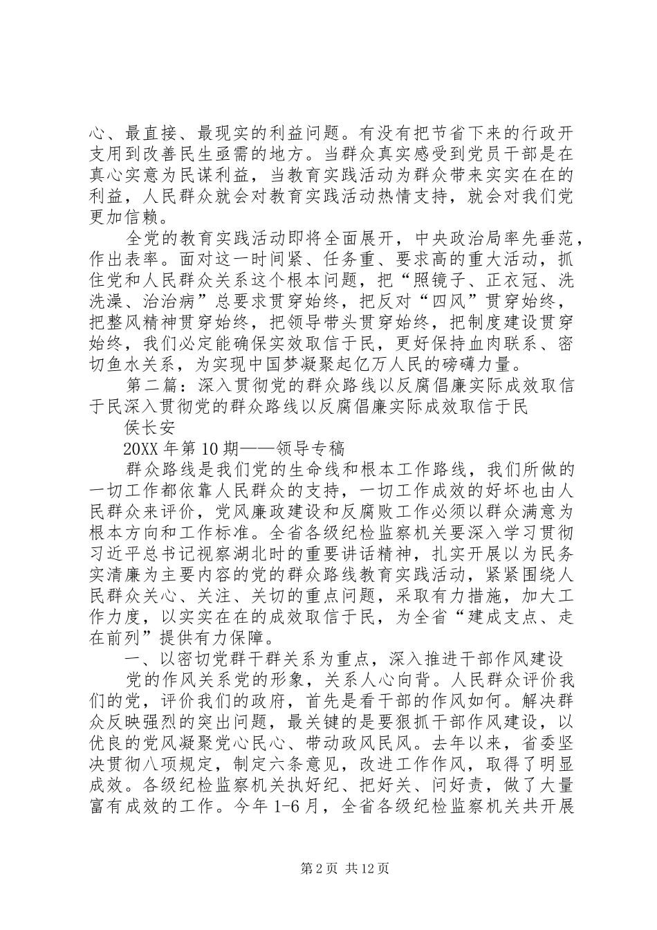 2024年用实际成效取信于民_第2页