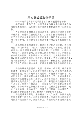 2024年用实际成效取信于民