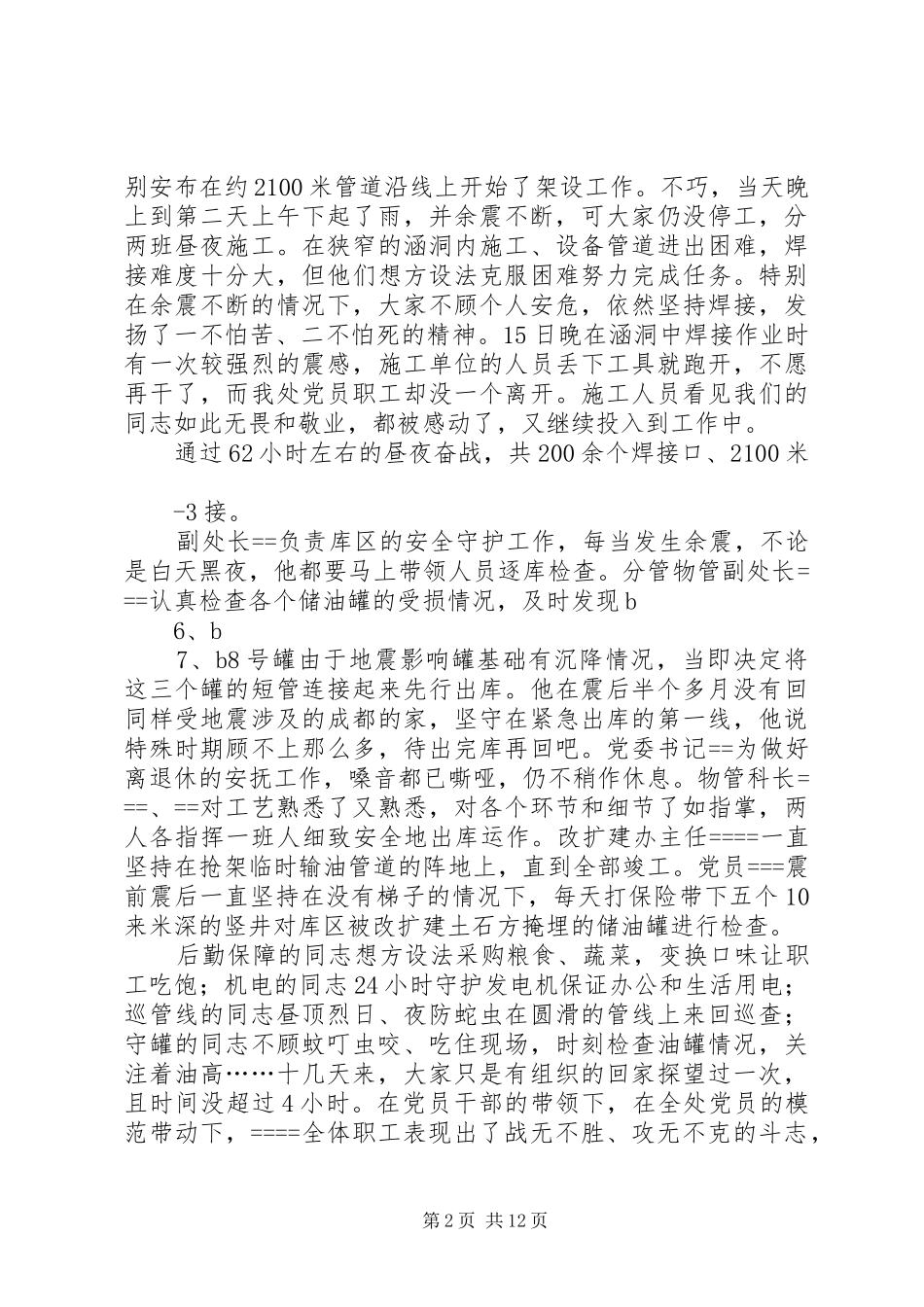 2024年用实际行动诠释共产党员先进性_第2页