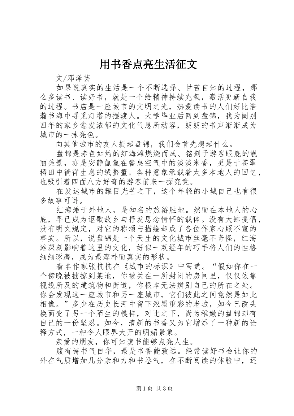 2024年用书香点亮生活征文_第1页