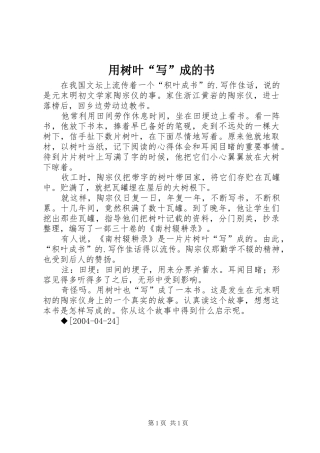 2024年用树叶写成的书