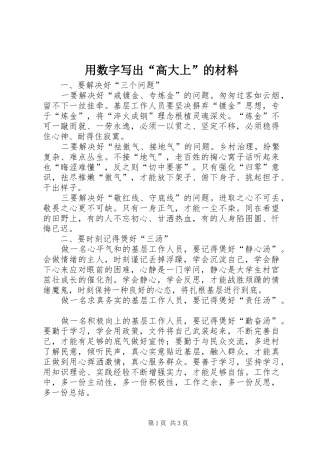 2024年用数字写出高大上的材料