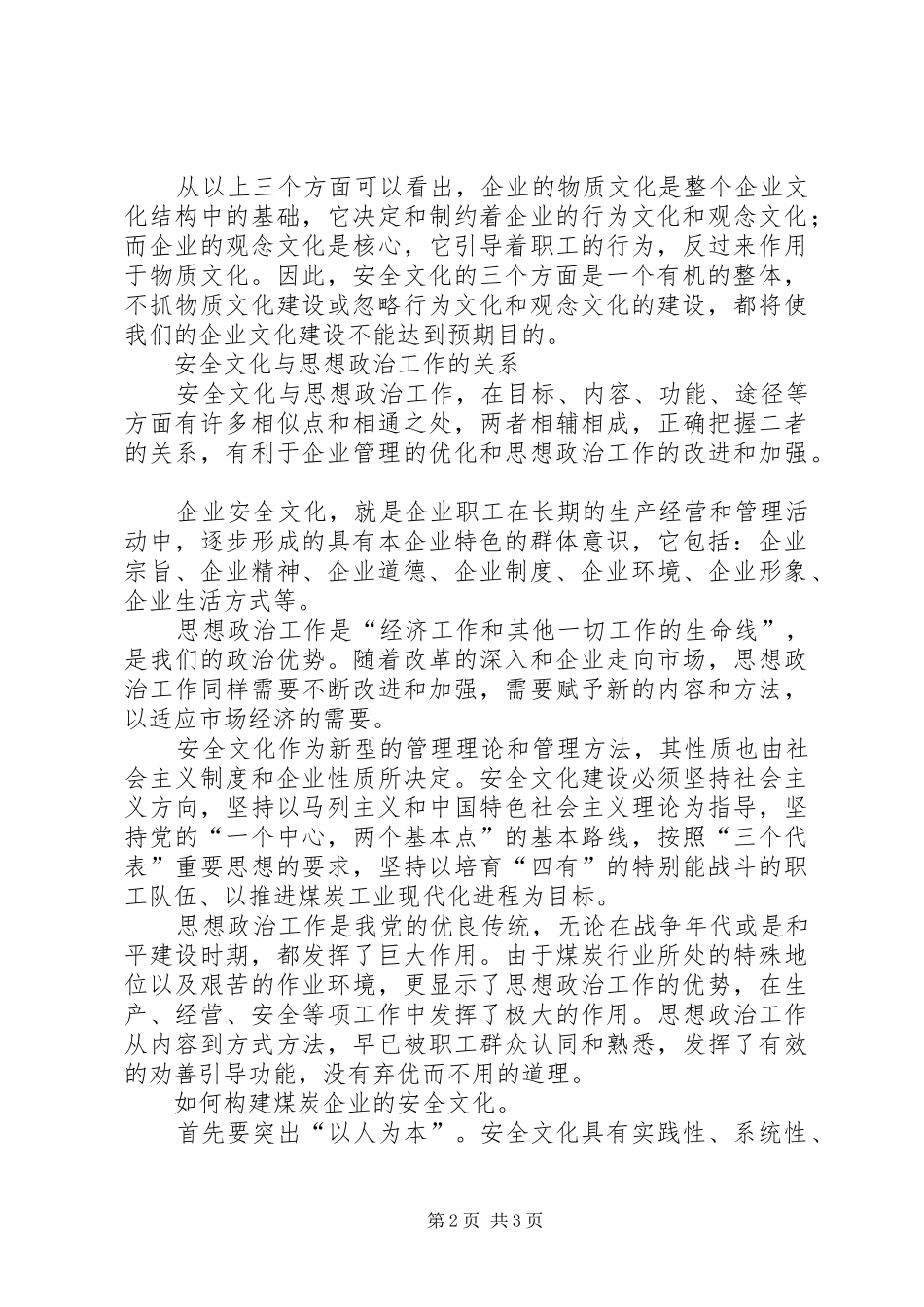 2024年用思想政治工作促进煤矿安全文化建设_第2页