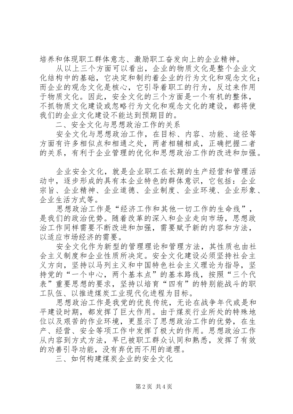2024年用思想政治工作促进煤炭企业安全文化建设_第2页