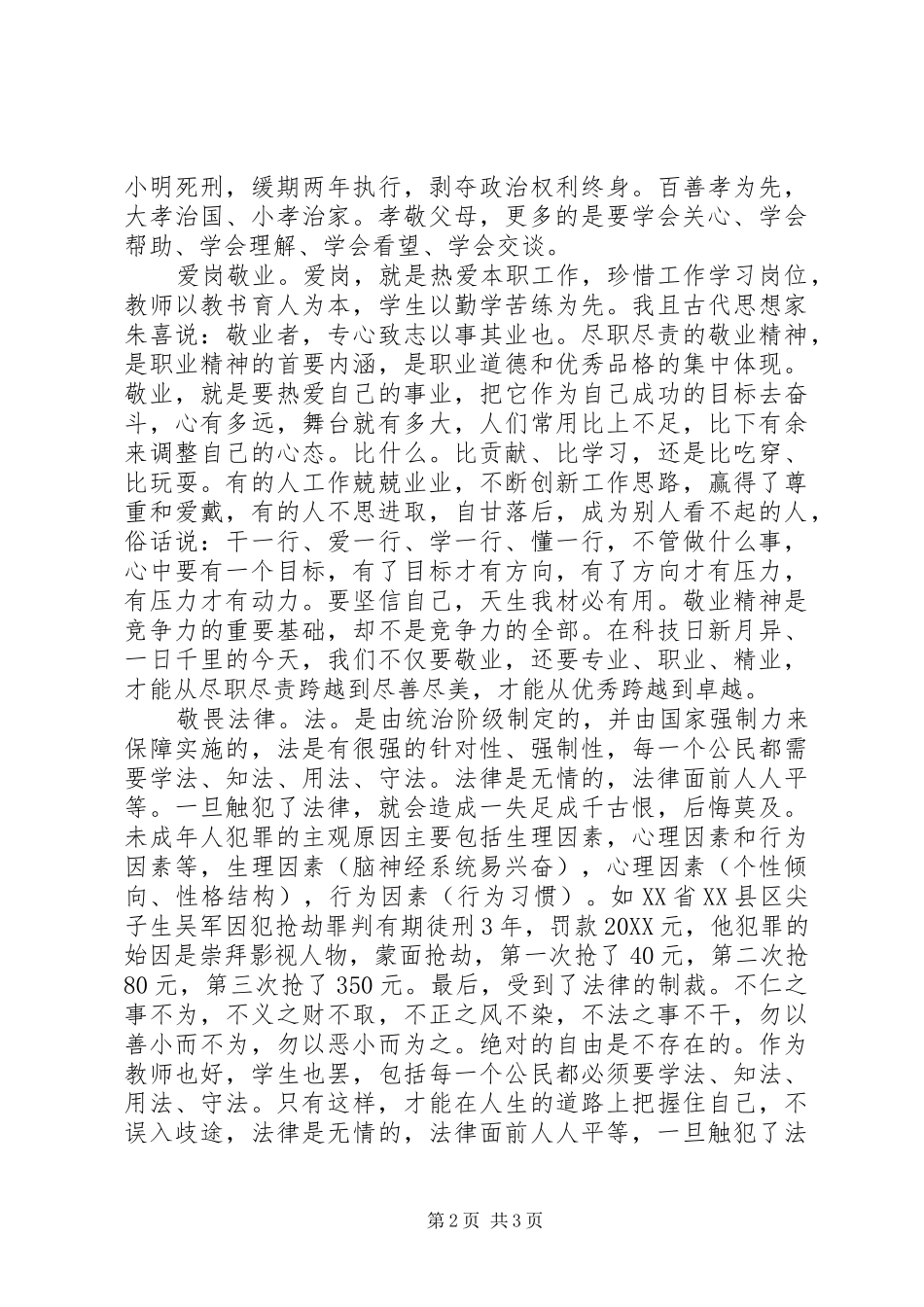 2024年用四敬开展廉洁教育的思考_第2页