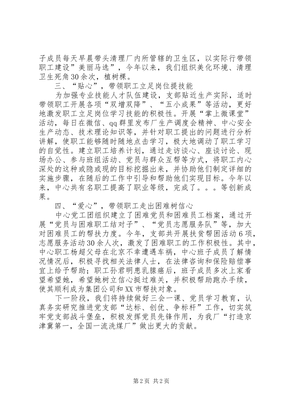 2024年用四心构建服务型党支部_第2页